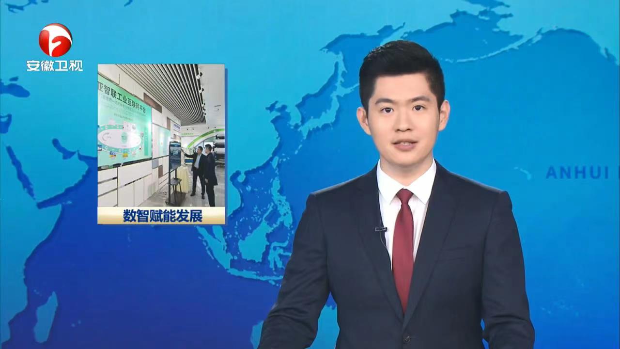 名媒聚焦 《安徽新闻联播》聚焦江淮j9数字站(china)公司官网公司：数字化赋能制造业高质量发展